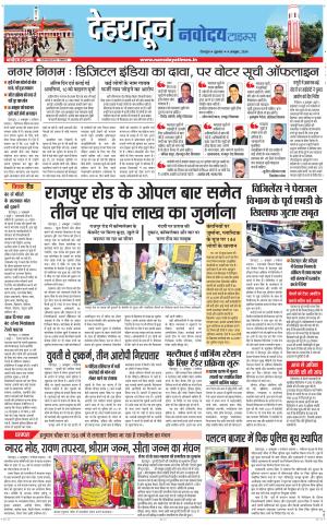 DEHRADUN TIMES