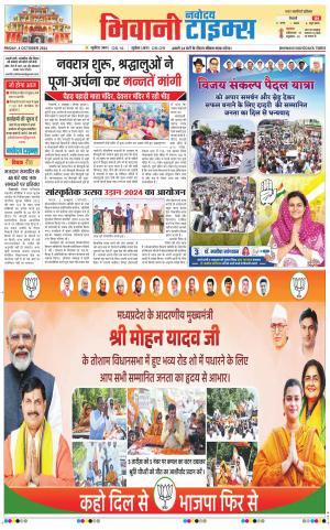 BHIWANI TIMES
