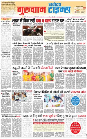 The Navodaya Times Gurgaon