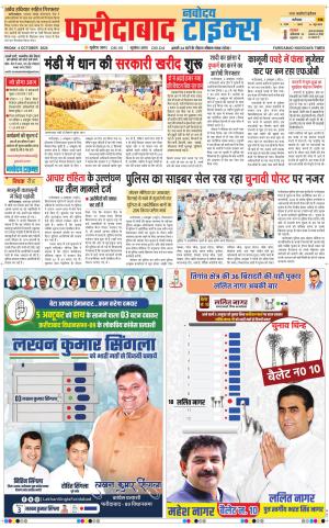 The Navodaya Times Faridabad