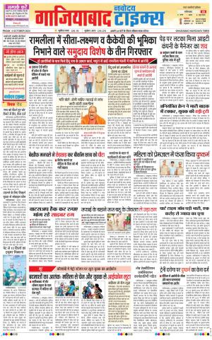 The Navodaya Times Ghaziabad