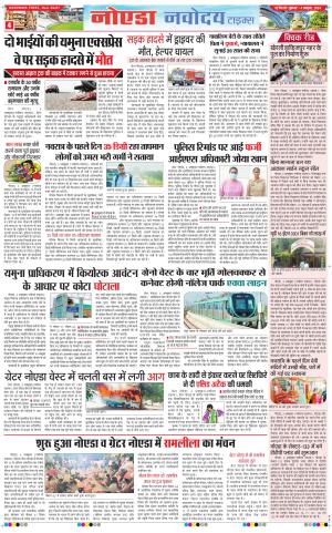 The Navodaya Times Noida