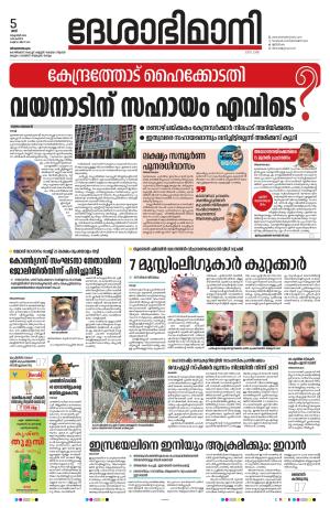 Thiruvananthapuram, 5th October 2024