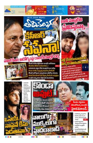 Tolivelugu Epaper 05 OCT 2024