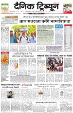 Dainik Tribune (Gurgaon Edition)