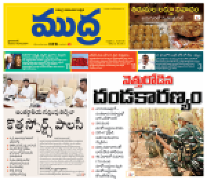 Mudra Epaper 05-10-2024