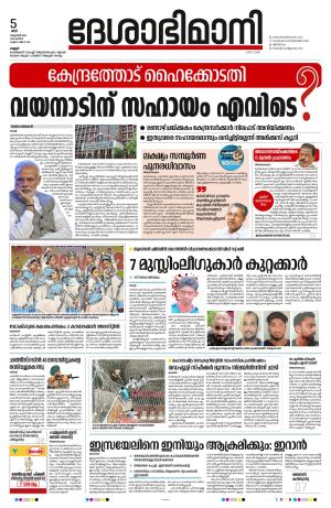 5th October 2024, Kannur