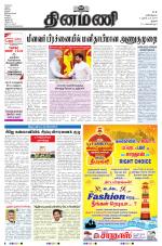 Dinamani - Thanjavur