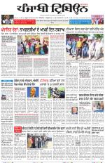 Punjabi Tribune (Delhi Edition)