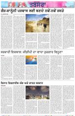 Tabsara (Punjab de Masle/Issues of Punjab)