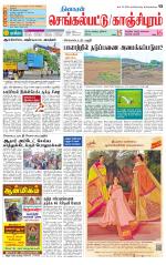 Kanchipuram-Chennai Supplement