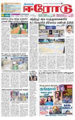 Erode-Coimbatore Supplement