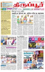Tirupur-Coimbatore Supplement