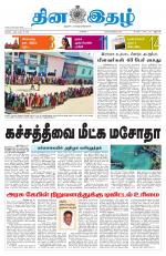 Dinaethal - Kancheepuram