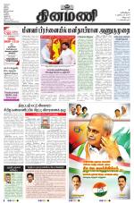 Dinamani - Villupuram