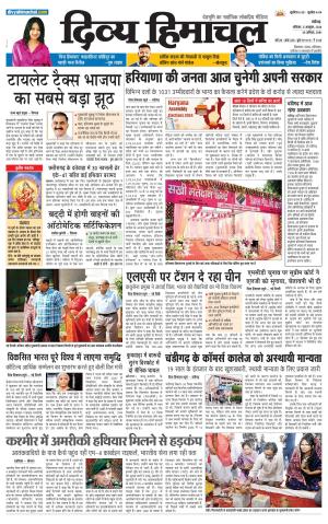 Divya Himachal Chandigarh