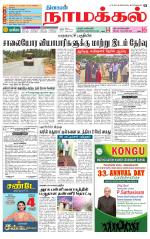 Namakkal-Salem Supplement