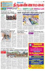 Tiruvannamalai-Vellore Supplement