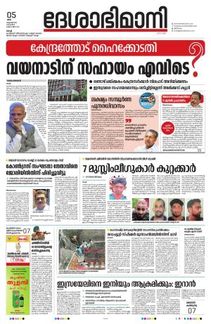 Ernakulam, 05 October 2024