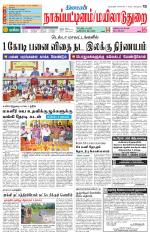 Nagai-Trichy Supplement