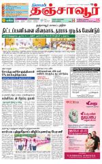 Thanjavur-Trichy Supplement