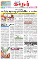 Karur-Trichy Supplement
