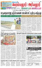 Perambalur-Trichy Supplement