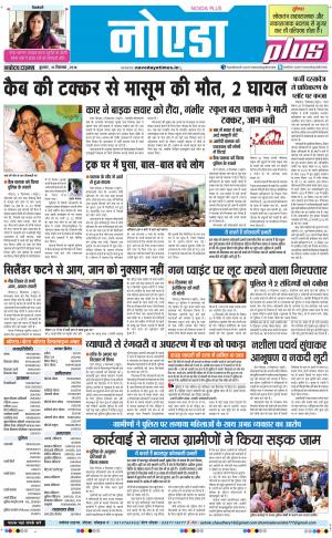 The Navodaya Times Noida