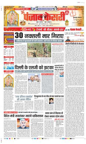 Date 05-10-2024 Punjab Kesari Uttrakhand Main