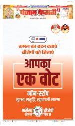 Rewari - Punjab Kesari