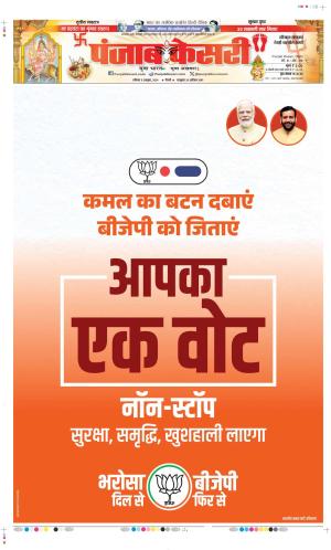 Date 05-10-2024 Punjab Kesari Rewari