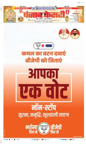 Date 05-10-2024 Punjab Kesari Panipat