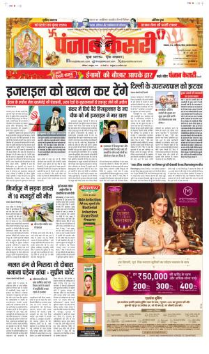 Date 05-10-2024 Punjab Kesari Madhya Pradesh Main