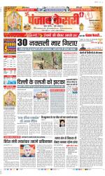 Lucknow - Punjab Kesari