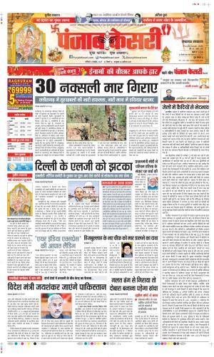 Date 05-10-2024 Punjab Kesari Lucknow