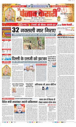 Date 05-10-2024 Punjab Kesari Ghaziabad