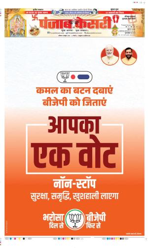 Date 05-10-2024 Punjab Kesari Gurugram