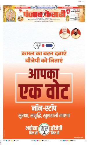 Date 05-10-2024 Punjab Kesari Faridabad