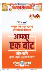 Bahadurgarh - Punjab Kesari