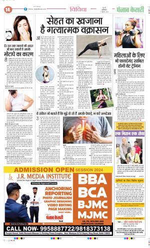 Date 05-10-2024 Punjab Kesari Health