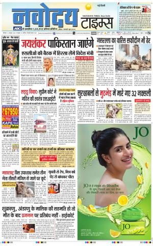 Navodaya Times Main