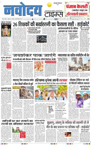 THE NAVODAYA TIMES MAIN UTTARAKHAND & DEHRADUN 