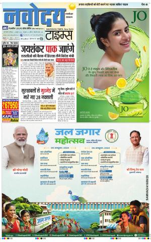 THE NAVODAYA TIMES MAIN UP 
