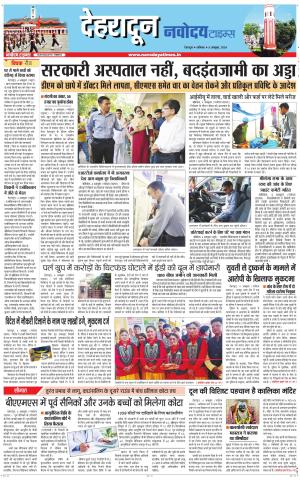 DEHRADUN TIMES