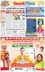 BHIWANI TIMES