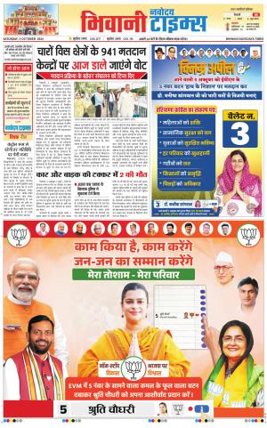 BHIWANI TIMES
