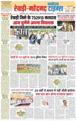REWARI-MAHENDERGARH TIMES