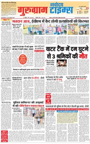 The Navodaya Times Gurgaon