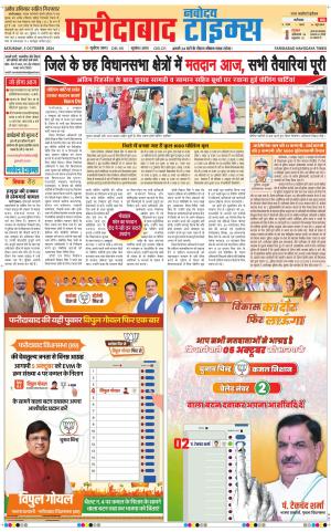 The Navodaya Times Faridabad