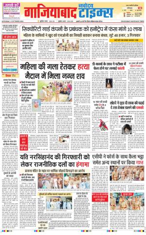 The Navodaya Times Ghaziabad 